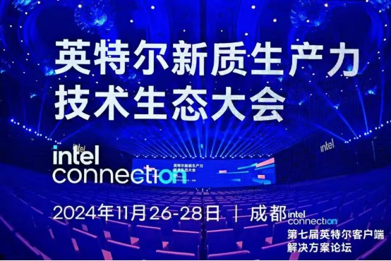 Intel New Quality Productivity Technology Ecology Conference